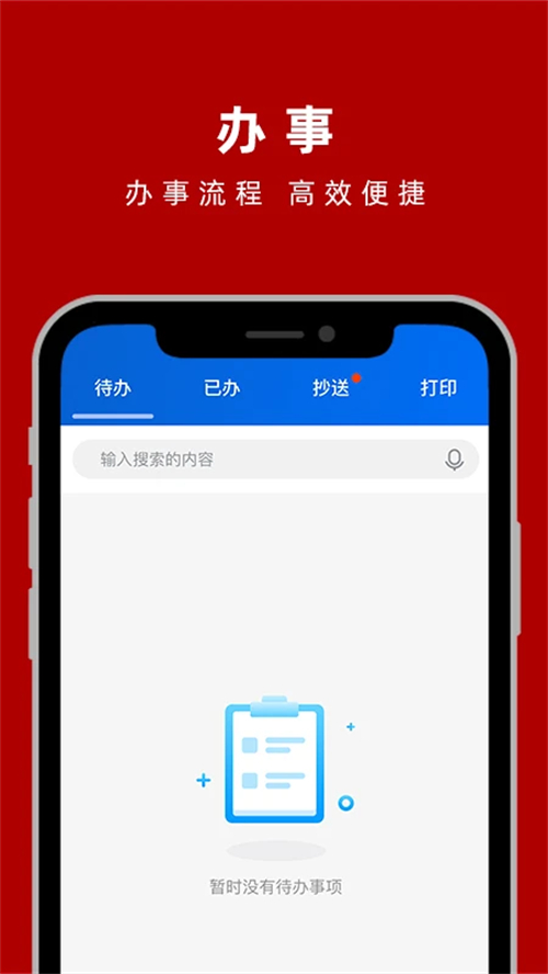 交我办app截图