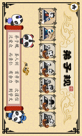 弟子规 v5.7