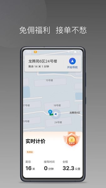 三牛出行app