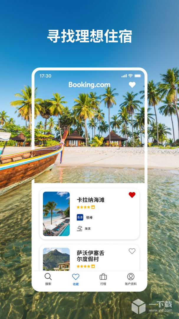 Booking v55.3.1.1最新版下载