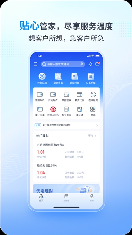兴业管家宣传图