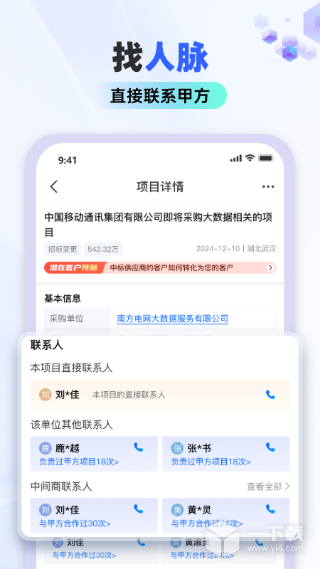 招标雷达 v4.0.3最新版下载