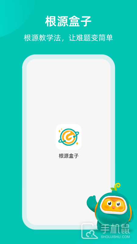 根源盒子 v2.2.5