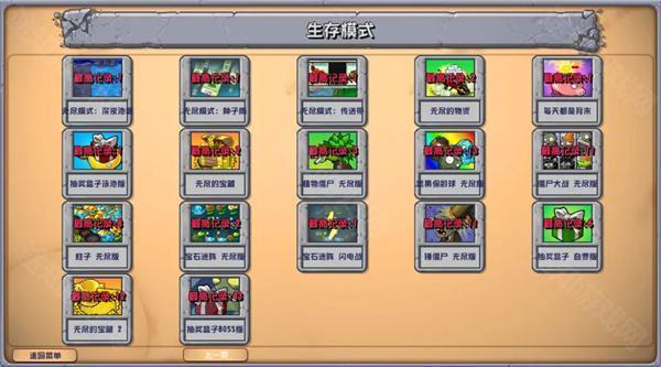 植物大战僵尸杂交版2.7