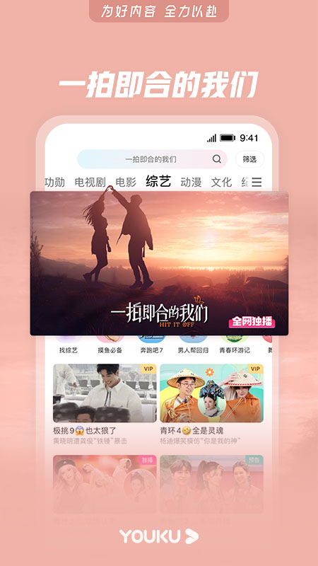 优酷视频官方版下载截图