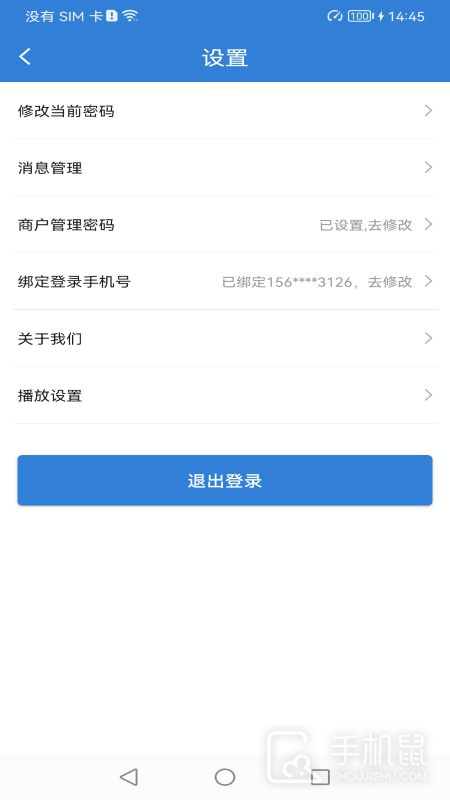 富掌柜商户版 v3.9.5