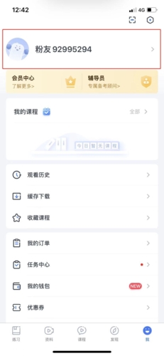 粉笔教育怎么注销1