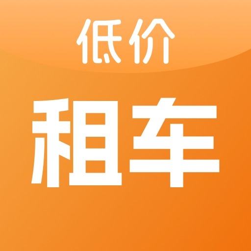 租车出行帮手