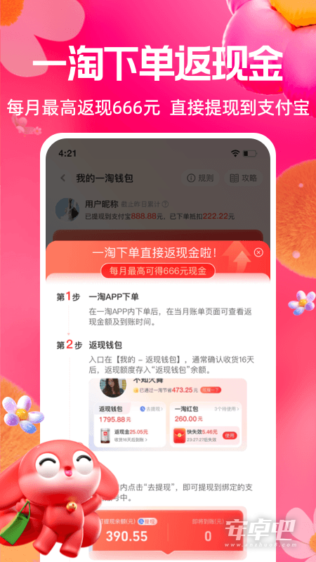 一淘截图1