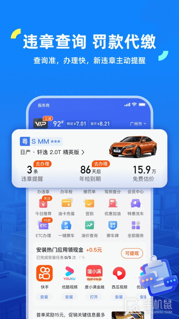车行易查违章 v8.8.2