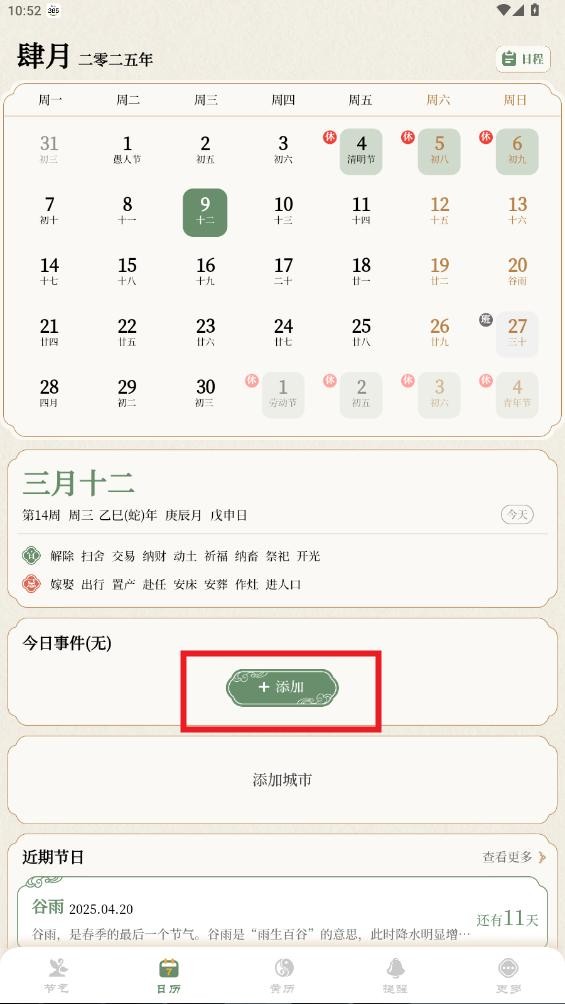 二十四节气日历