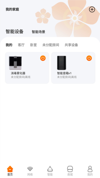 广电慧家