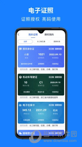 浙里办APP