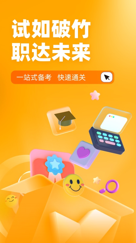 资产评估师考试聚题库 v2.0.6
