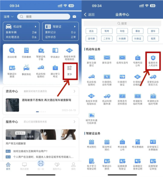 12123违章查询12