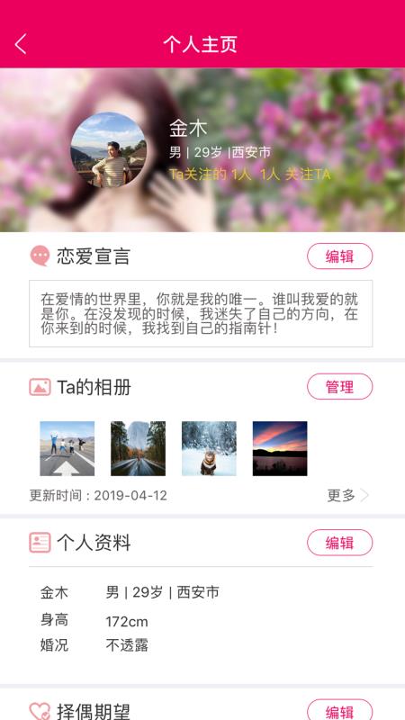 谈恋爱网APP特色