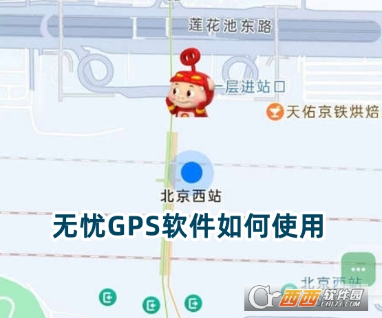 無憂GPS軟件安卓版下載最新版