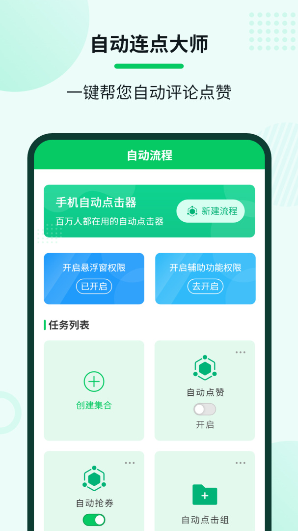 自动连点大师 v2.2.2