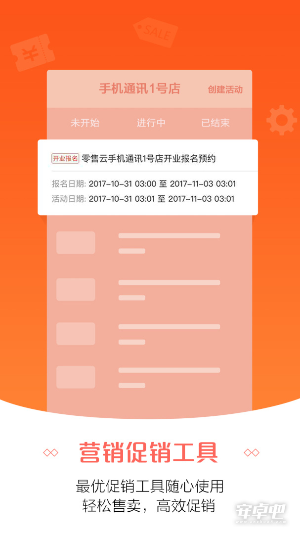 零售云管家截图1