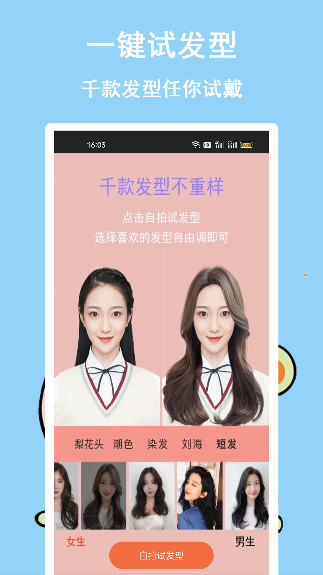 发型多多app v1.1.1.20