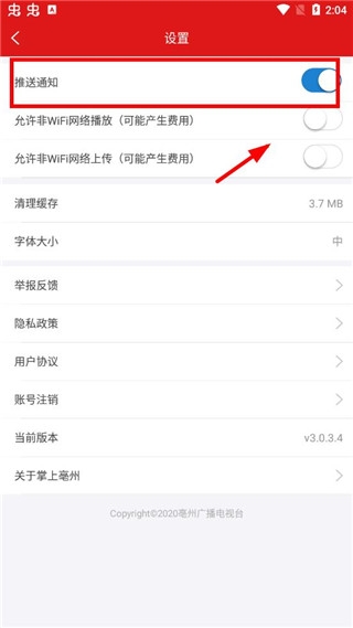 掌上亳州10