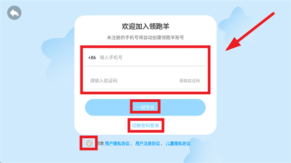 领跑羊英语启蒙APP