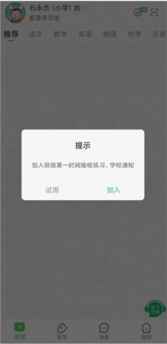 优教家辅app怎么修改班级2