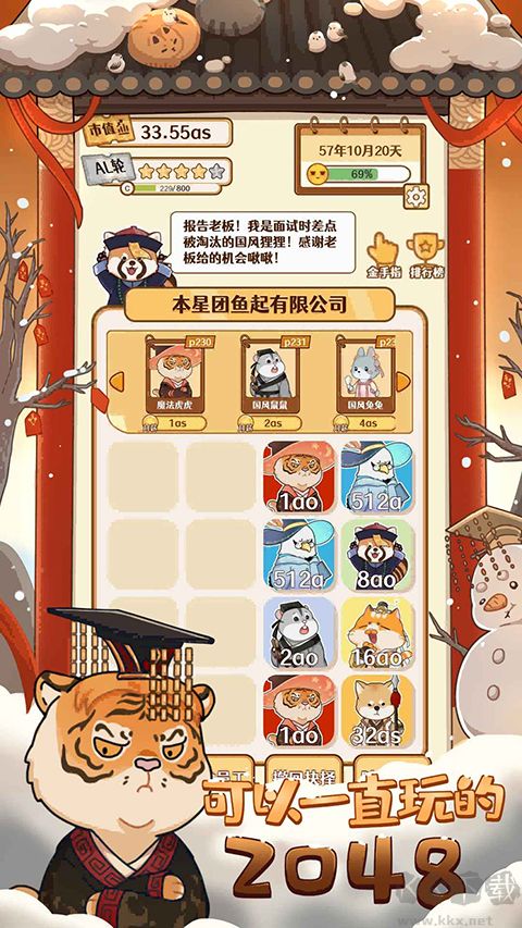 2048内卷手机版 v1.3.13安卓版 