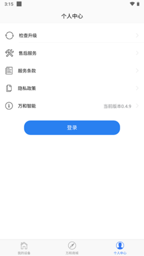 万和智能app攻略3
