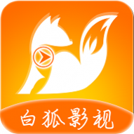 白狐影视追剧app官方版 