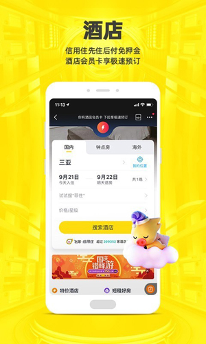 飞猪购票安卓版 v9.10.21.104