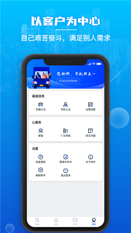 心连心物流平台1
