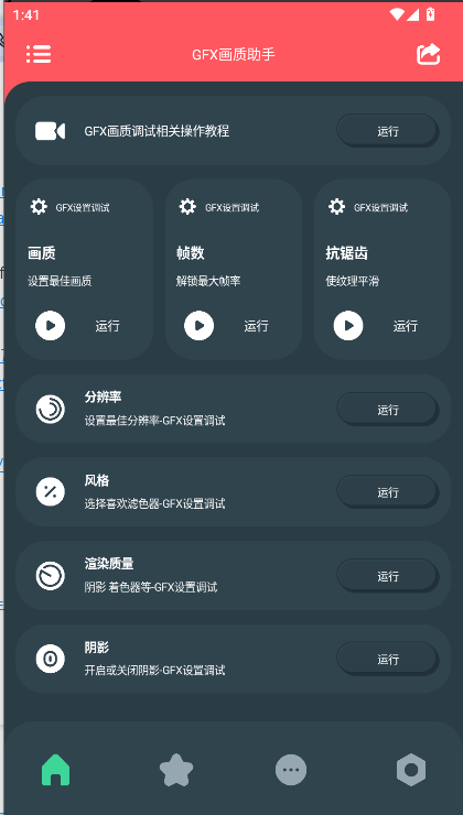 gfx画质助手120帧最新版2025 v136.6 安卓免费版app