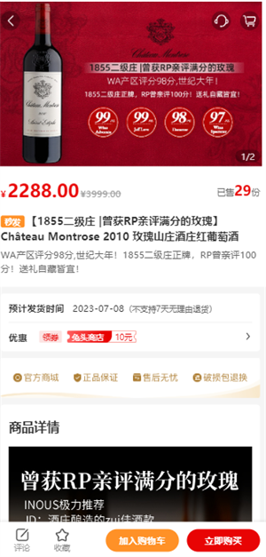 酒云网app使用教程4