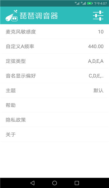 琵琶调音器免费版 v2.0.3