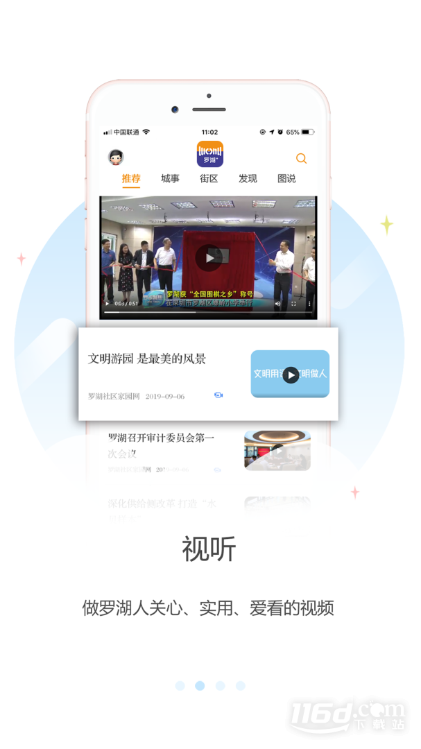 罗湖plus v2.89.5截图2