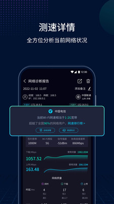 测速网手机版 v2.1.2官方版