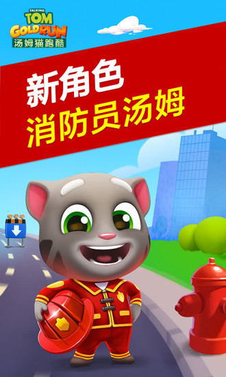 汤姆猫跑酷