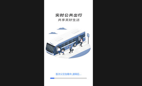 實時精準公交出行最新手機版