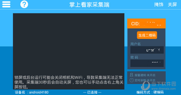 掌上看家监控端手机版