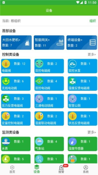 天正智能app v1.9.0