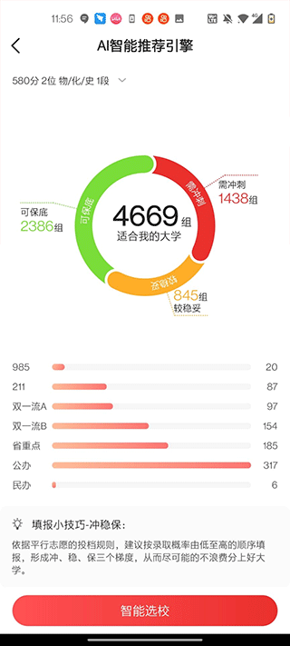 优志愿2025年免费版