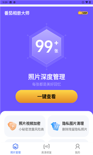 番茄相册大师
