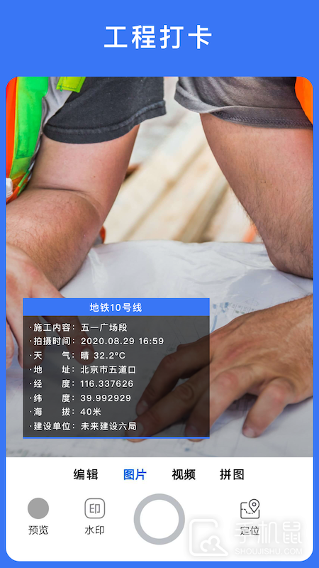 云联水印相机 v3.7.2