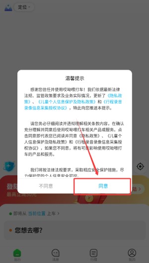 哎呦喂打车app