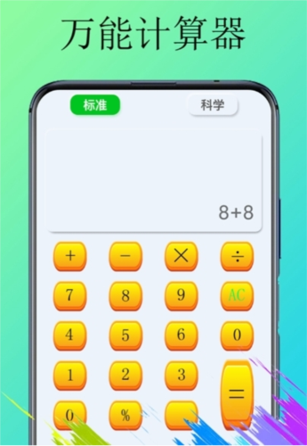 体脂计算器