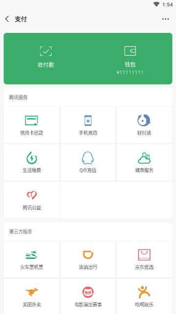 微信余额模拟器免费版 v1.0