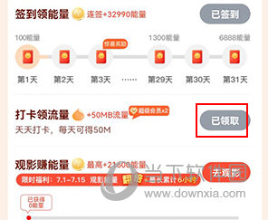 咪咕视频爱看版怎么领流量