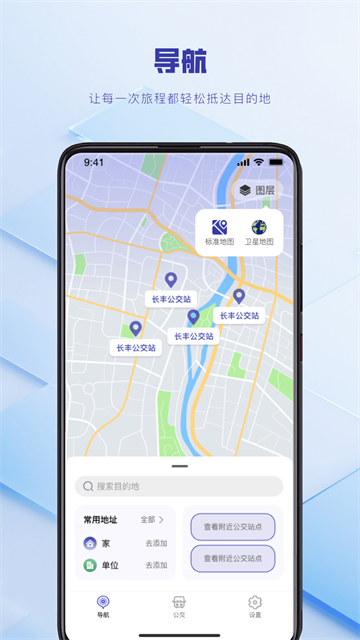 实时公交到站查询app官方版