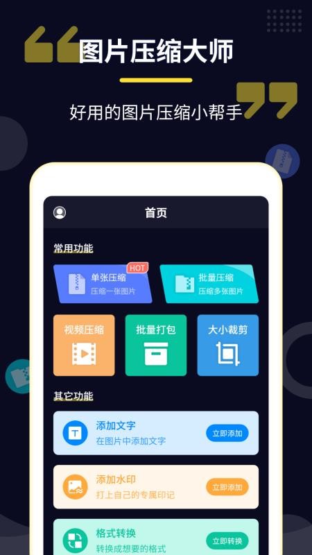压缩专家app 2.5.3